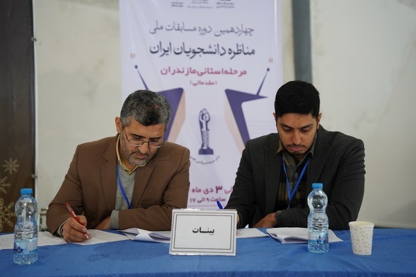 مرحله مقدماتی چهاردهمین دوره مسابقات ملی منظره دانشجویی در دانشگاه علوم پزشکی بابل