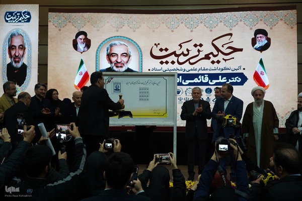 آیین نکوداشت علی قائمی، استاد پیشکسوت حوزه تعلیم و تربیت