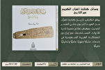 Publication en Arabie saoudite d’un ouvrage sur les outils de la transmission écrite du Coran