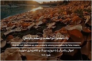 Kada ku ƙwace dukiyar juna da yaudara