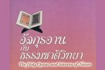 Penerbitan Buku Audio Alquran dan Ilmu Pengetahuan Alam dalam Bahasa Thailand