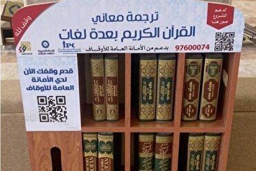 Distribusi Terjemahan-terjemahan Alquran dalam Berbagai Bahasa di Masjid-masjid Kuwait