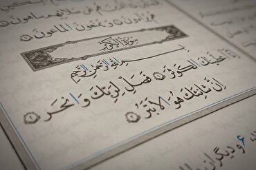 Fatima Zahra incarna il concetto coranico di 