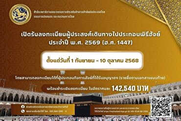 Pembukaan Pendaftaran Calon Haji di Thailand