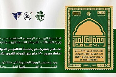 Naglabas ang Iraq ng Panandaang Selyo para sa Ika-1,500 Anibersaryo ng Kapanganakan ni Propeta Muhammad