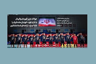 د ایران  د ځوانانو د واليبال ملي ټيم د نړيوال اتلولۍ په مناسبت درهبرۍ ستر مقام پیغام