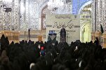 قرآنی علوم میں فعال 1000 خواتین کا حرم امام رضا(ع) میں پہلا اجتماع